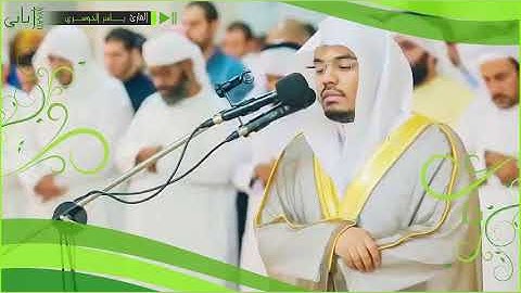 من أجمل ماتغني به الشيخ ياسر الدوسري تلاوة رائعة من سورة النساء