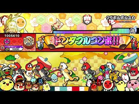 【太鼓の達人 ニジイロver.】クラポルポルスカ (キャプチャー）