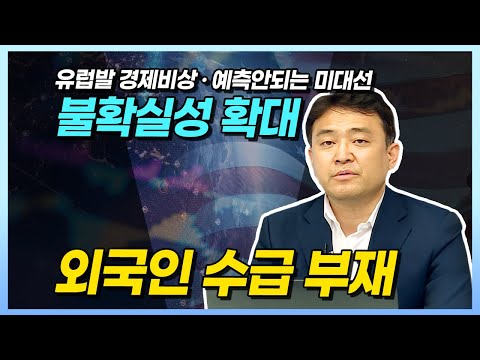 유럽발 경제비상, 미대선 불확실성 확대 따라 외국인 수급이 부재(모닝노트/20.10.29)