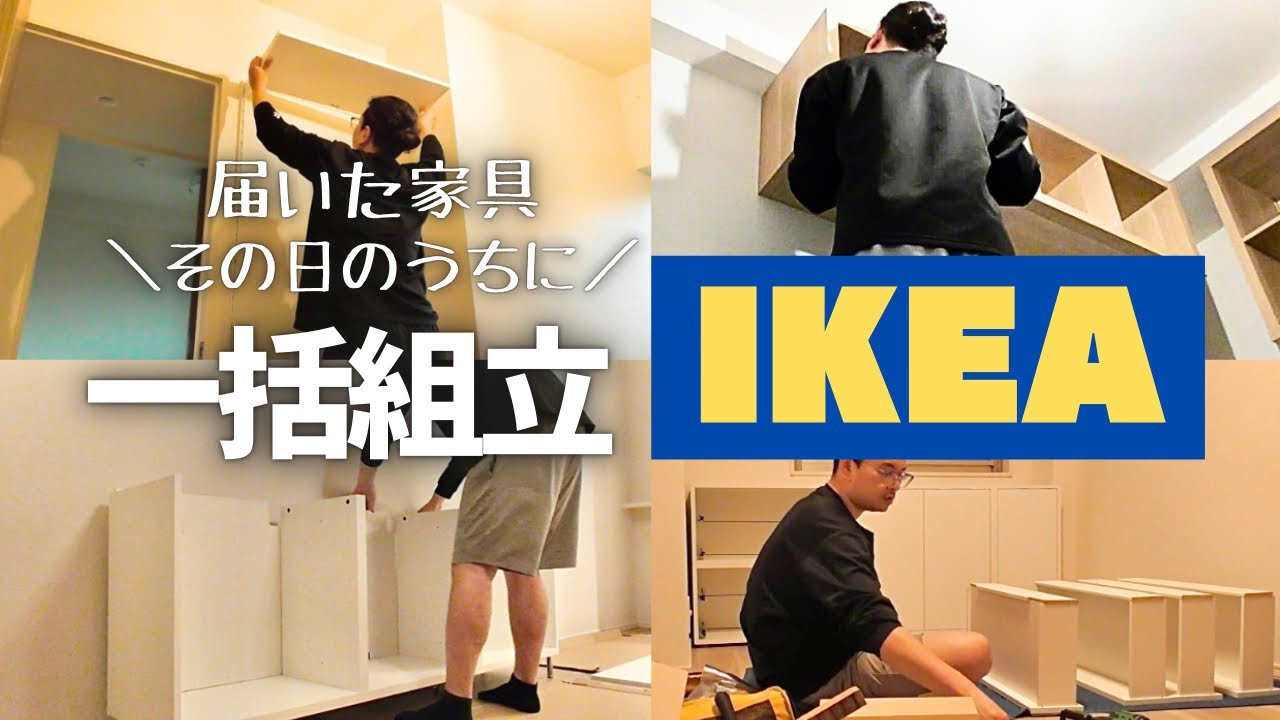 IKEAで買って組み立ててません maxresdefault.jpg