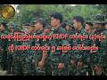ကရင်နီပြည်နယ်မှာရှိတဲ့ KNDF တပ်ရင်း (၃)ရင်းကို KNDF တပ်ရင်း ၅ အဖြစ် ပေါင်းစည်း