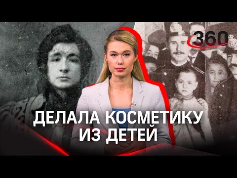 Делала косметику из детей: история Барселонской вампирши