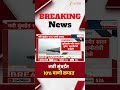 Navi Mumbai Water Cut | नवी मुंबईत 10% पाणी कपात | Zee24Taas