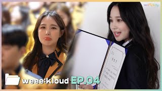 (SUB) [weee:kloud2] EP.04 재희&지한이의 서공예/한림예고 졸업식 비하인드