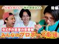 理想のプロポーズ劇場!?八村倫太郎さんと駒木根葵汰さんに聞く今時の若者の恋愛観♪