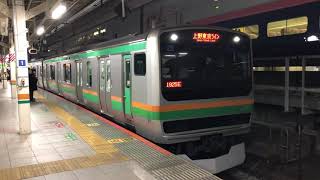 E231系1000番台ヤマU2編成+ヤマU508編成東京発車