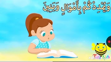 سوره نوح من 11 الى 17