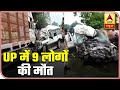 Up 9 people die as car and truck collide with each other  abp news