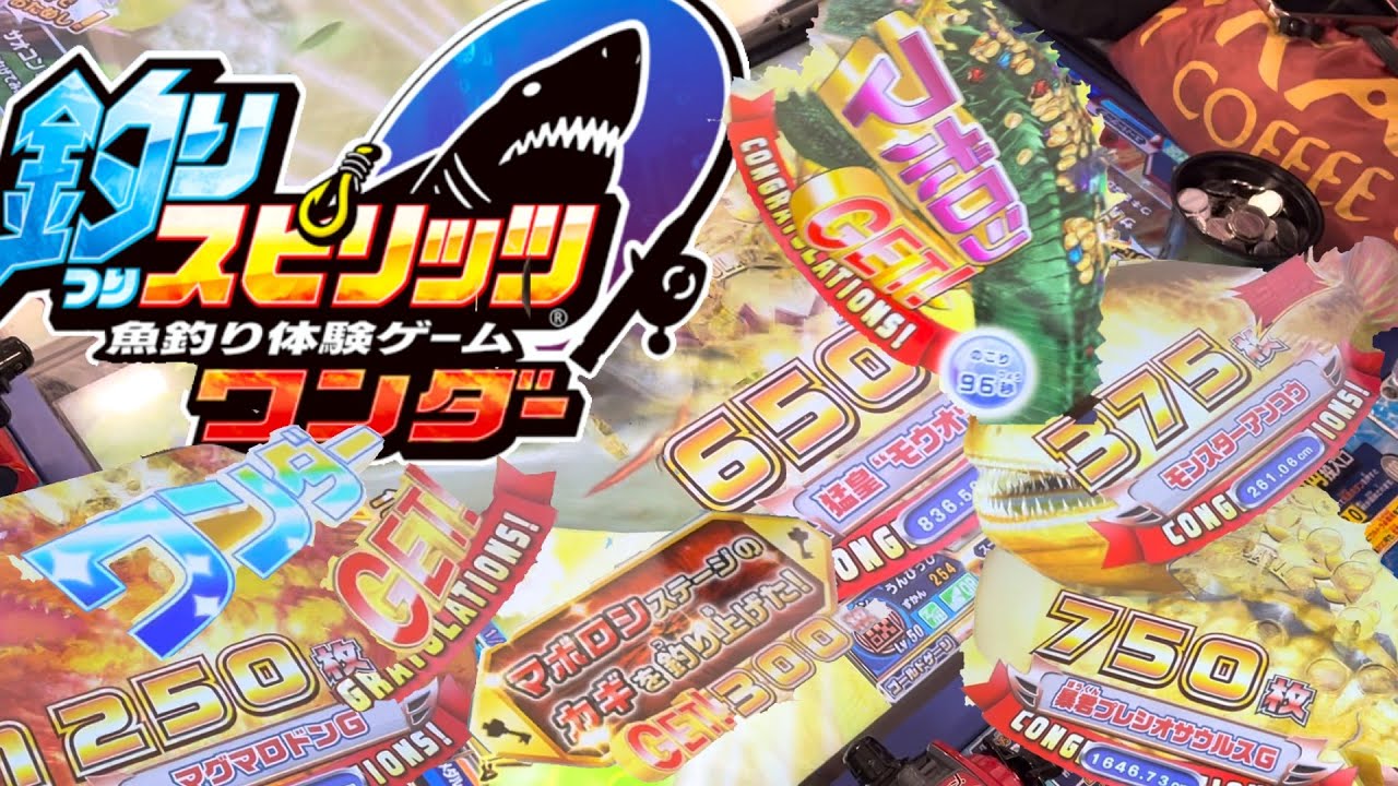 釣りスピリッツ/3倍、5倍大漁GET‼️