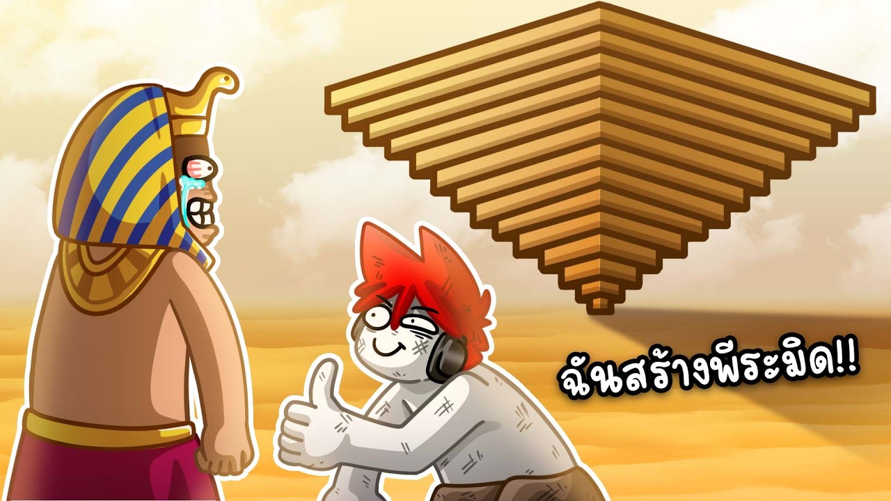 Roblox : Build the Pyramid 🐫 ฉันกลายเป็นแรงงานทาส สร้างพีระมิด !!!