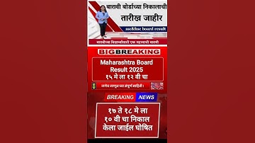 10th Result  date 2025 🎯 10th result date 2025 #sscresult2025  #10thresultdate #12thresult2025