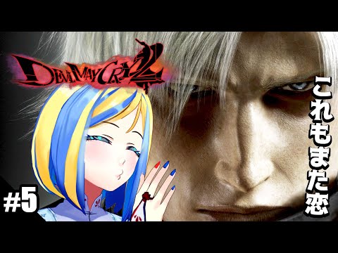 【 Devil May Cry2 #5】引き続きルシア編？クリア目指したい！【 Vtuber / ミラナ・ラヴィーナ 】