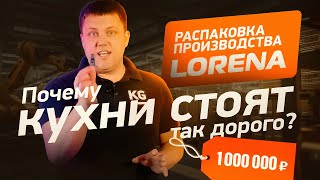 видео: Как производить 100 кухонь в день и при чем тут Битрикс24? LORENA - большой РАЗБОР производства картинка: Как производить 100 кухонь в день и при чем тут Битрикс24? LORENA - большой РАЗБОР производства