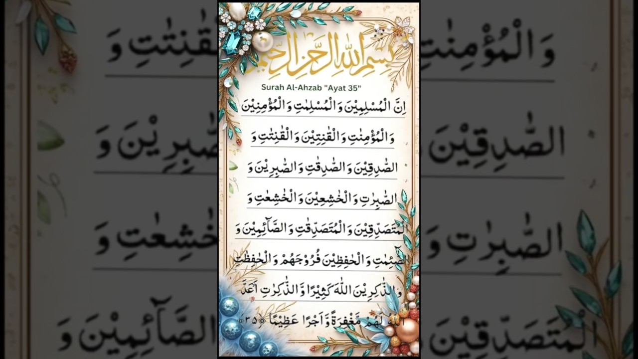 surah Al -Ahzab #quran recitation #surah #islamic shorts #arabic #viral shorts #trending shorts