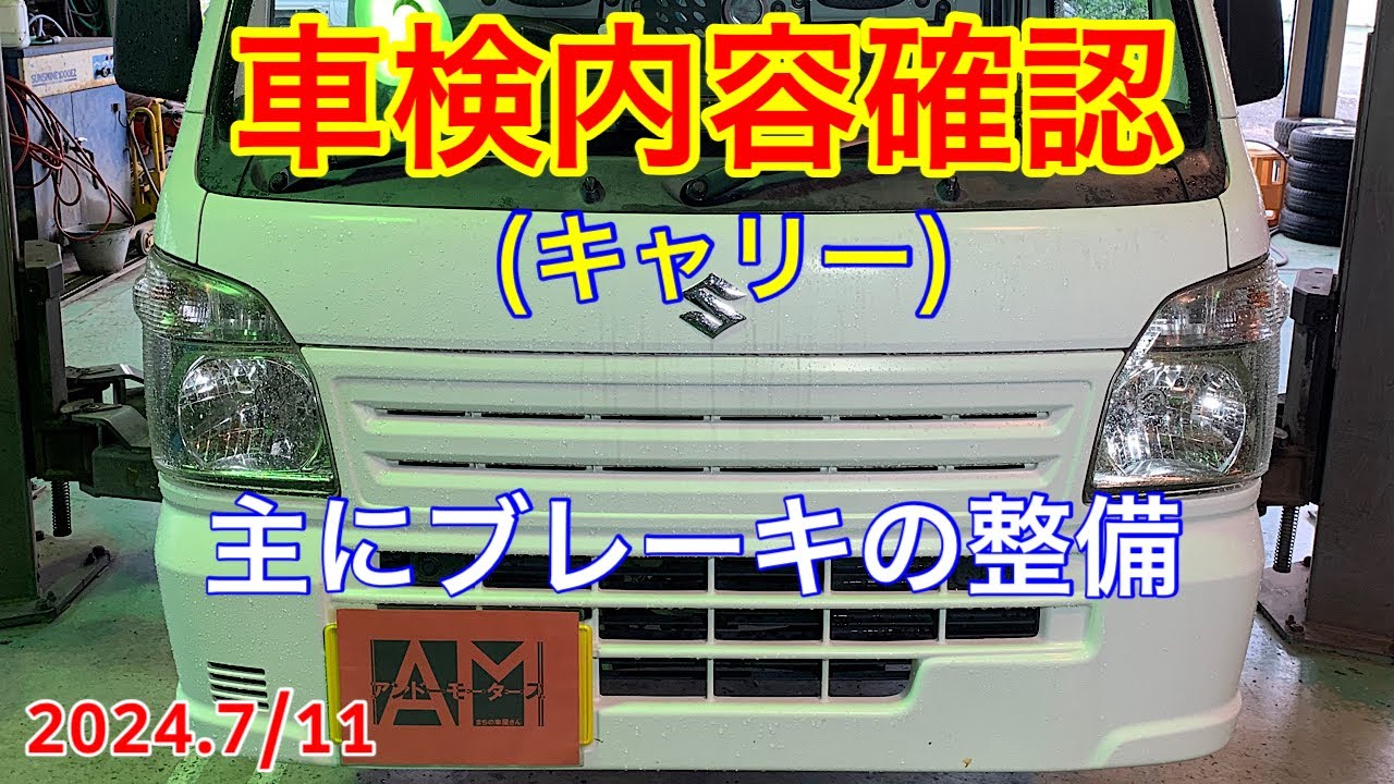 Suzuki Carry DA16T Vehicle Inspection Instruction Video - Mainly 