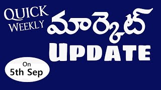 తెలుగు లో Weekly Stock Market Update (Telugu) | Update on 5th September 20 | Technical Levels