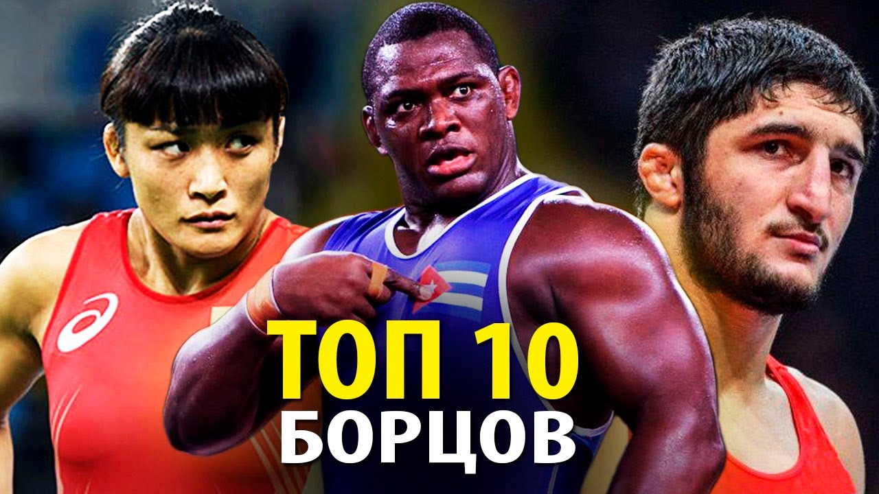 ТОП 10 Лучших Борцов За Все Время в Обоих Стилях Борьбы - YouTube