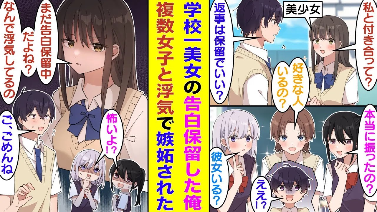 【漫画】学校一の美少女からの告白の返事を保留した俺。