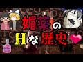 【ゆっくり解説】あの欲が爆発！？叡智薬の歴史！【前編】