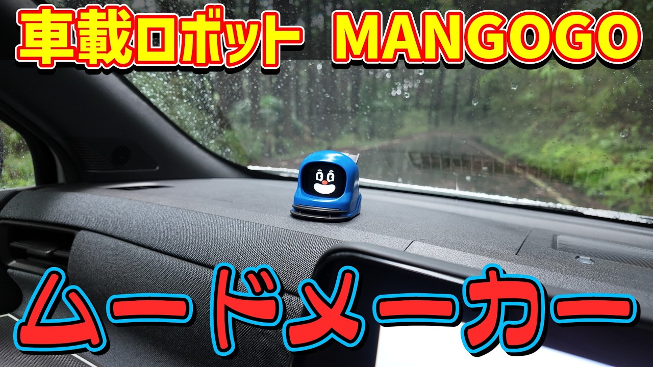Sponsored] The Chatty Car Robot: MANGOGO - YouTube