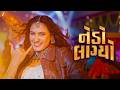 ન ડ લ ગ ય Nedo Lagyo Official Music Video Aishwarya Majmudar Neha Suthar Dj Kwid Gaurav D mp3
