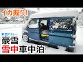 災害級の豪雪の夜に花火の上がる温泉街で新型アトレーをイカのお寿司に変える雪中車中泊