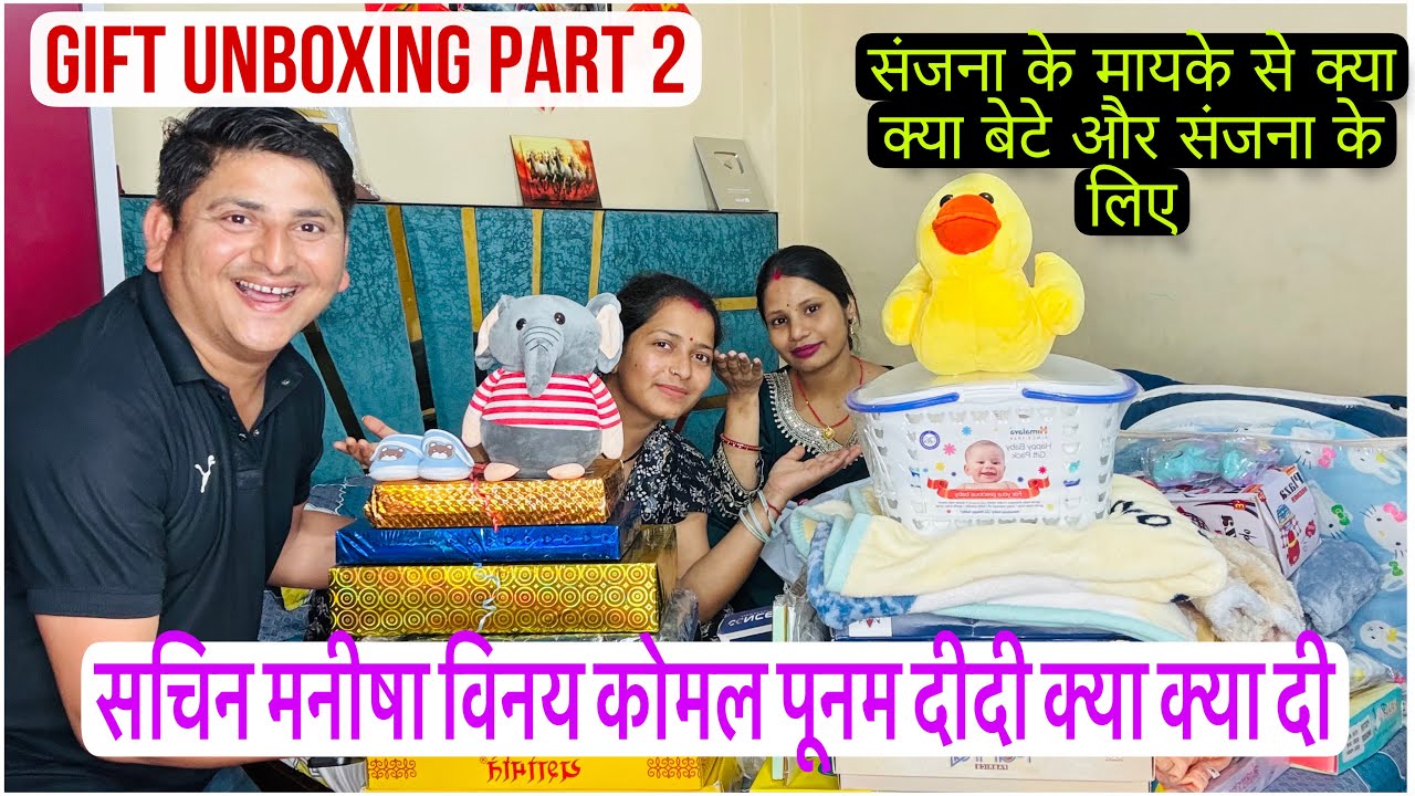 सचिन मनीषा विनय कोमल पूनम दीदी और संजना के मायके से क्या क्या मिला गिफ्ट मुझे ये उम्मीद नहीं थी?