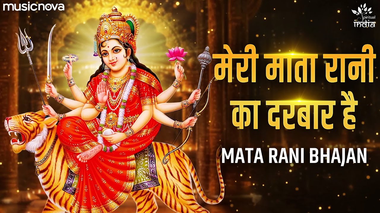 Meri Mata Rani Ka Darbar Hai - Mata Rani Ke Bhajan | Navratri Song ...
