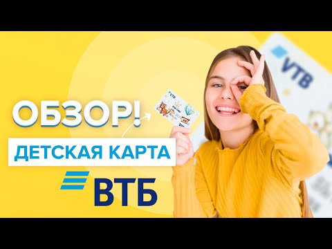 Обзор детская карта втб | Условия использования детской карты от ВТБ банка