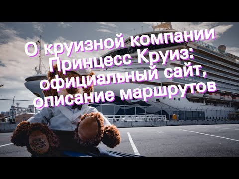 Видео: Заведения за хранене и кухня на круизен кораб Regal Princess