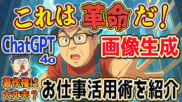 【ChatGPT】進化したAI画像生成が凄すぎる！ジブリ風はOK？【AIの仕事活用術】