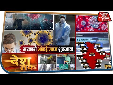 कोरोना वायरस संक्रमण के सरकारी आंकड़े महज शुरुआत! | Desh Tak with Chitra Tripathi