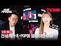 「K-POP GENERATION」4話 予告映像