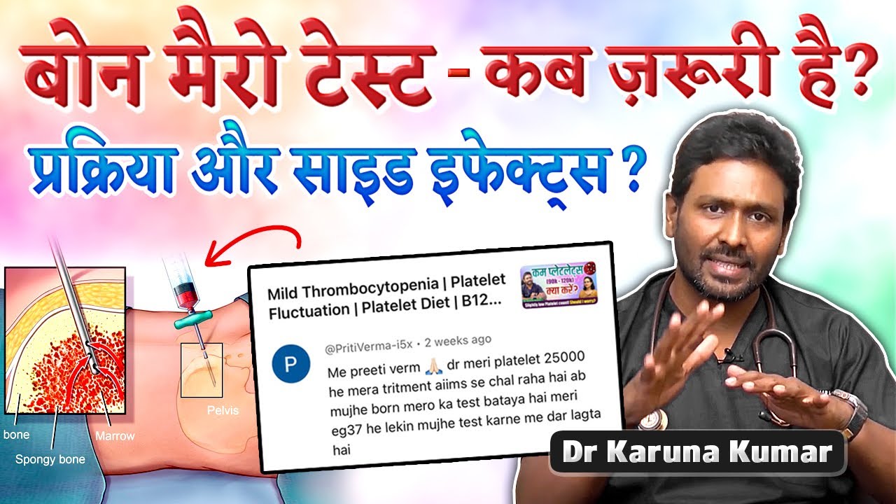 Bone Marrow Test: When is it Needed? Procedure & Side Effects Explained | Dr Karuna Kumar
