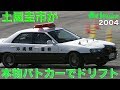 《ENG-Sub》土屋圭市が本物パトカーでドリフト!!【Best MOTORing】2004