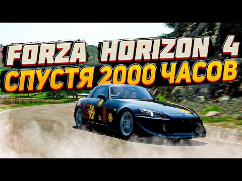 Видео: 2000 часов в Forza Horizon 4