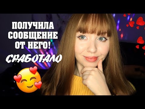 Чтобы человек написал простые способы, обряды. Как получить сообщение от парня? Почему он не пишет Чтобы человек написал простые способы, обряды. Как получить сообщение от парня? Почему он не пишет