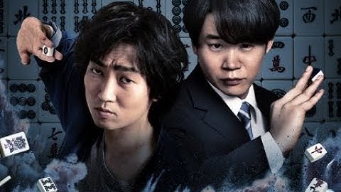 映画『ノーマーク爆牌党』予告編