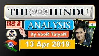 The Hindu News Paper 13 April 2019 Editorial Analysis Hindi, First ever Image of Black Hole by VeeR screenshot 5