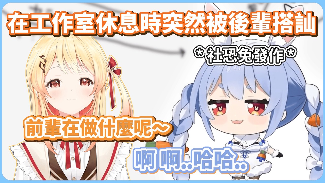談起之前在工作室休息時因為小雞突然過來搭訕而被嚇的一個措手不及的族長w【兎田ぺこら】【ホロライブ切り抜き】【hololive中文】