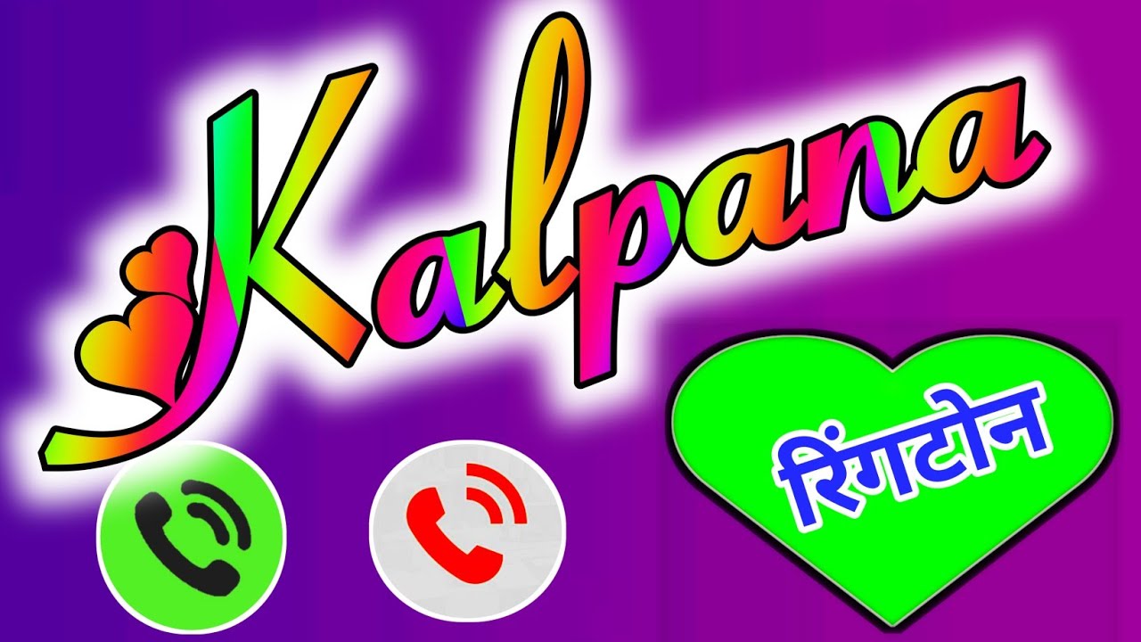 Kalpana name status 💞 kalpana name ke ringtone 🥰कल्पना नाम स्टेटस🌹कल्पना नाम के रिंगटोन💓 YouTube