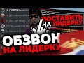 КАК Я ВСТАЛ НА ЛИДЕРКУ ОПГ НА РОДИНА РП | ОБЗВОН НА ЛИДЕРКУ ГЕТТО RODINA RP