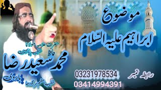 Hazrat Ibrahim ki Serat by Allama Hafiz Saed Raza barvi