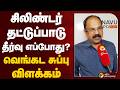 சிலிண்டர் தட்டுப்பாடு: தீர்வு எப்போது? வெங்கட சுப்பு விளக்கம் | PTD