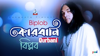 Video thumbnail of "Biplob | Qurbani | কোরবানি | Eid Exclusive Song 2021"