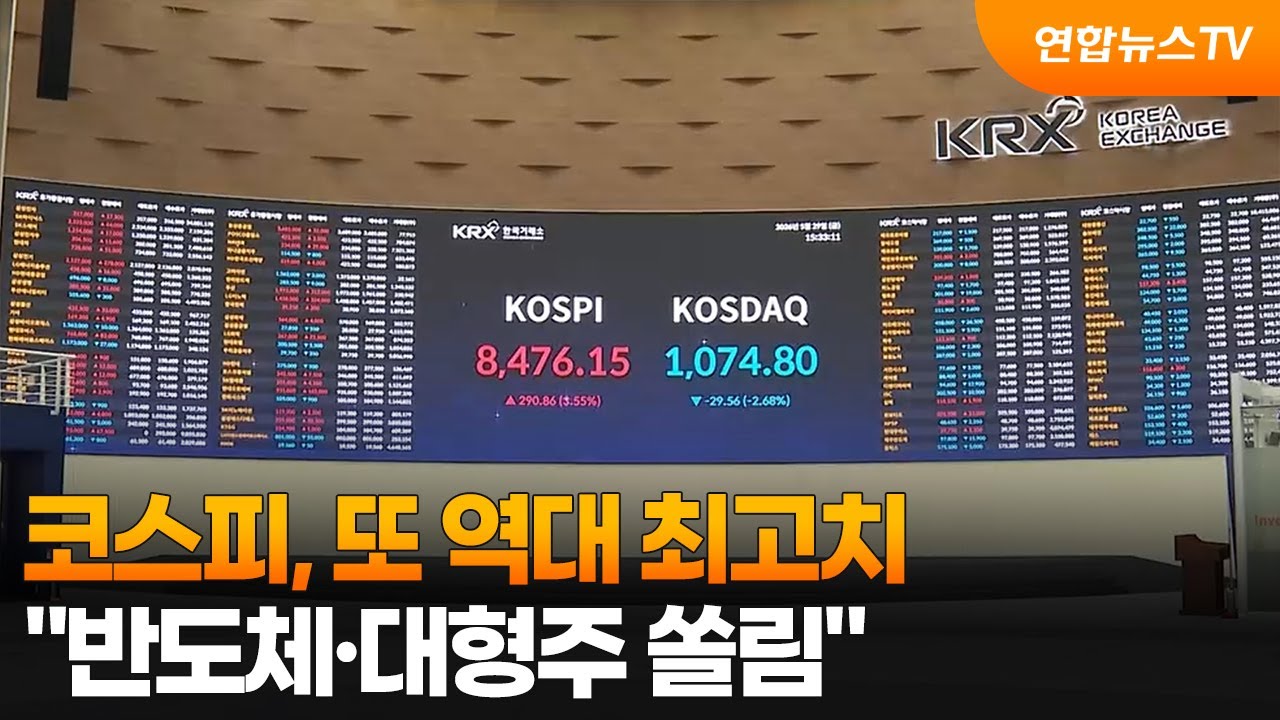 코스피, 또 역대 최고치…