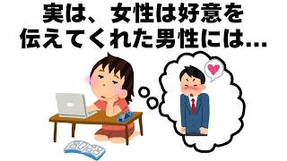 女性は一度の好意を忘れない!?9割が知らない恋愛心理雑学【聞き流し・睡眠用】