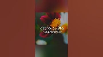 سورة الكوثر للشيخ ماهر المعيقلي حالات واتس اب دينية قصيرة مؤثرة قرآن كريم تلاوة خاشعة انستا