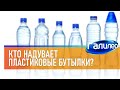 Галилео 🍼 Кто надувает пластиковые бутылки?