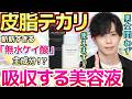 【資生堂の皮脂ケア美容液】気になってた奴買ってみた!皮脂テカリを吸収するSHISEIDOメン『スキンマットセラム』に脂性肌の民が大注目!